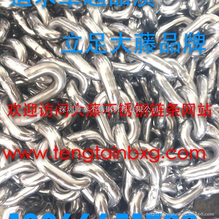 泉州船用不锈钢锚链条、316不锈钢锚链条