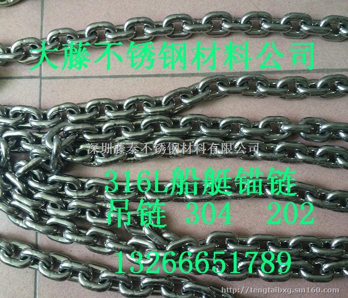 泉州船用不锈钢锚链条、316不锈钢锚链条