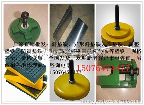 潍坊批发机床垫铁的厂家，现货直销价格低