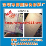 水印纤维纸防伪商标 厂家直销水印防伪标签 质量保证