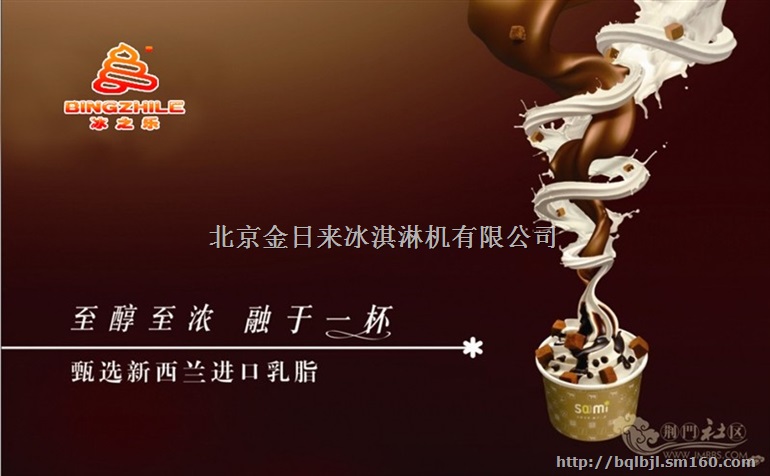 冰激淋厂家直销招加盟商美味冰激淋，操作简单易学冰激