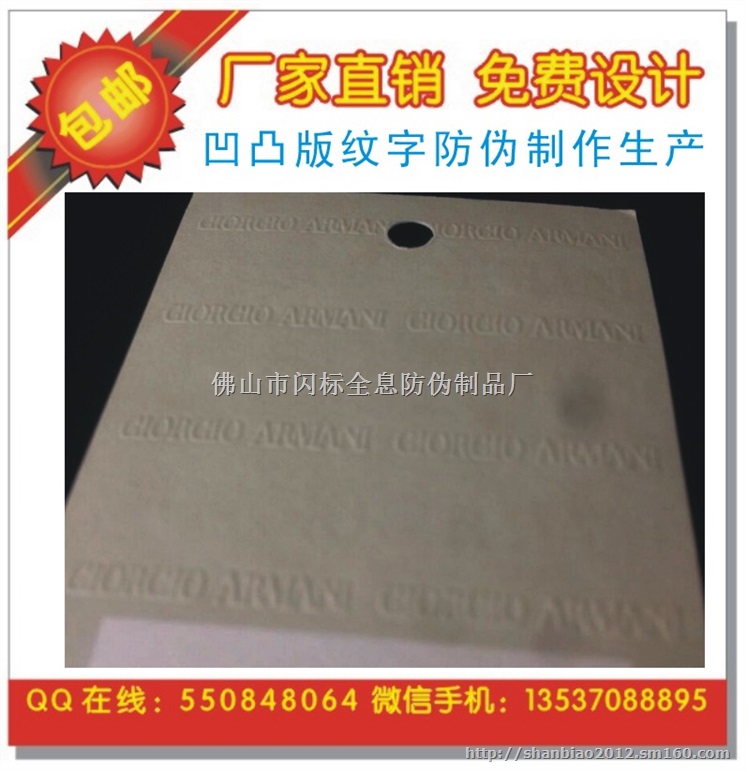 凹凸版纹字防伪吊牌 隐形荧光防伪 紫光防伪