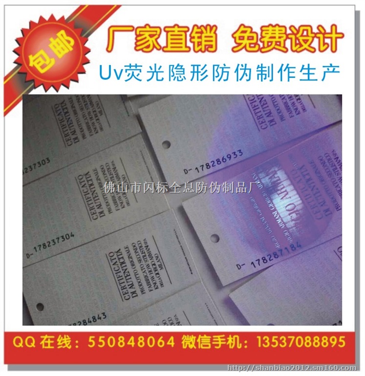 荧光隐形防伪吊牌 纤维水印纸 荧光纤维仿伪纸