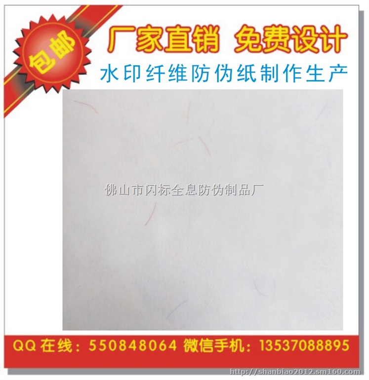 水印纤维丝防伪纸 工艺品水转印加工 防伪纸