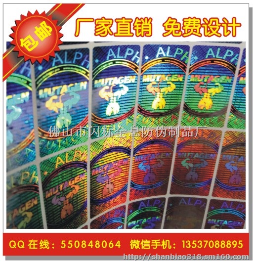 三维全息艺术品 隐形加密标签 文件加密防窜货标贴