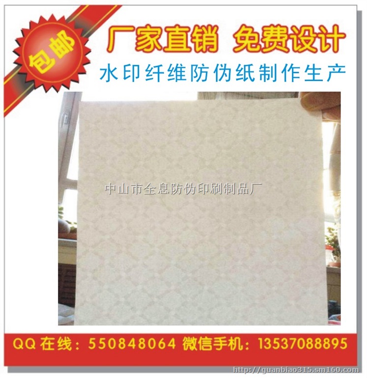 水印防伪纸 工艺品水转印加工 防伪纸