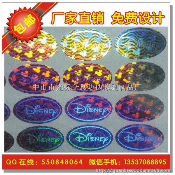 紫外灯隐形防伪吊牌 开天窗安全线防伪纸 水贴纸印刷