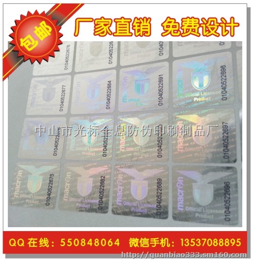 水印防伪纸 隐形荧光防伪 紫光防伪