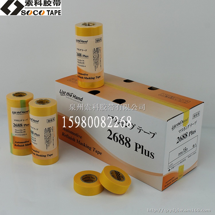 原装进口2688汽车镀金胶带，钣金喷漆遮盖胶带