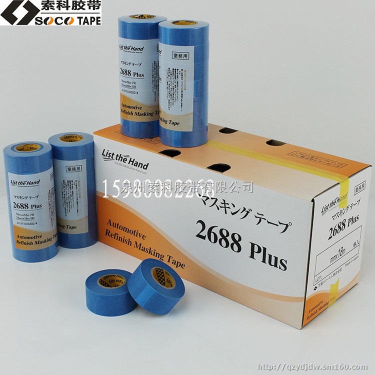 供应瓷砖美缝专用保护胶带，室内外装修喷漆保护胶带