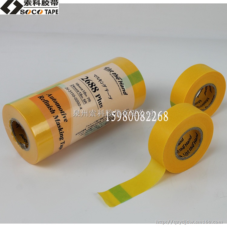 供应瓷砖美缝专用保护胶带，室内外装修喷漆保护胶带