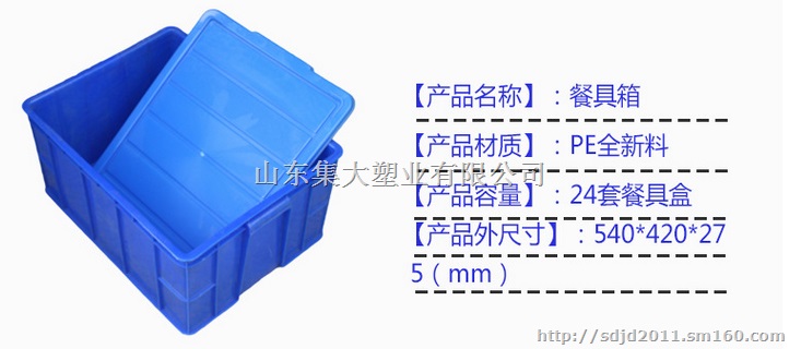 洁具箱18套24套餐具厂家直销塑料方形饭店使用周转