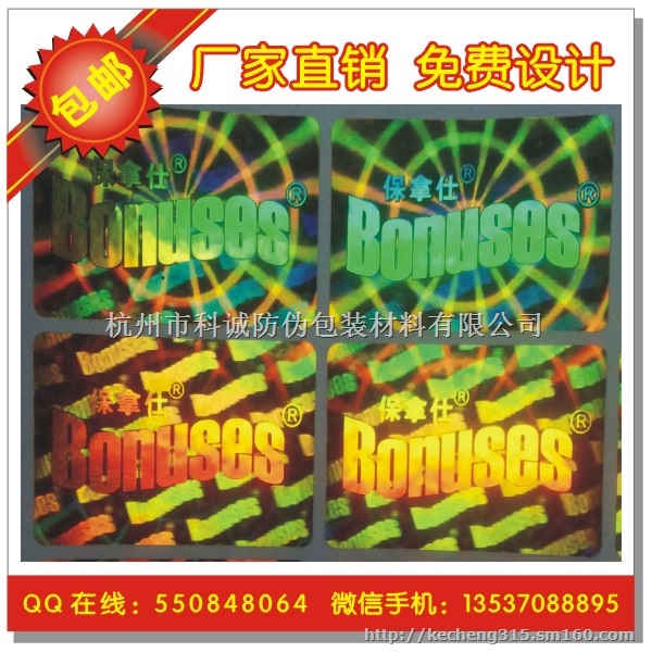 热转印烫画纸 隐形加密标签 文件加密防窜货标贴