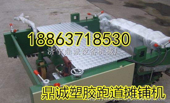 要想学校橡胶颗粒铺的好就选塑胶跑道摊铺机