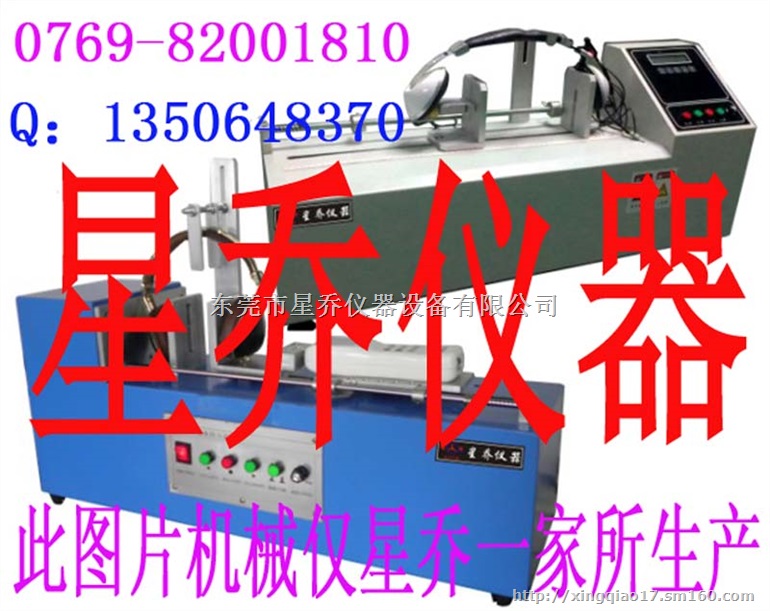 星乔头带式耳机扭转寿命试验机/星乔耳机扭转寿命测试