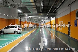 地下停车场 划线厂家地下停车场 划线公司广州安赢