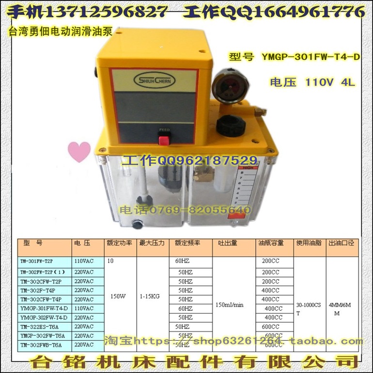 YMGP-301FW-T4-D  勇佃电动润滑油泵