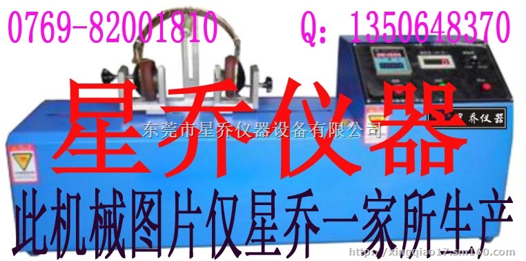 头戴式耳机滑行寿命试验机耳机夹持力试验