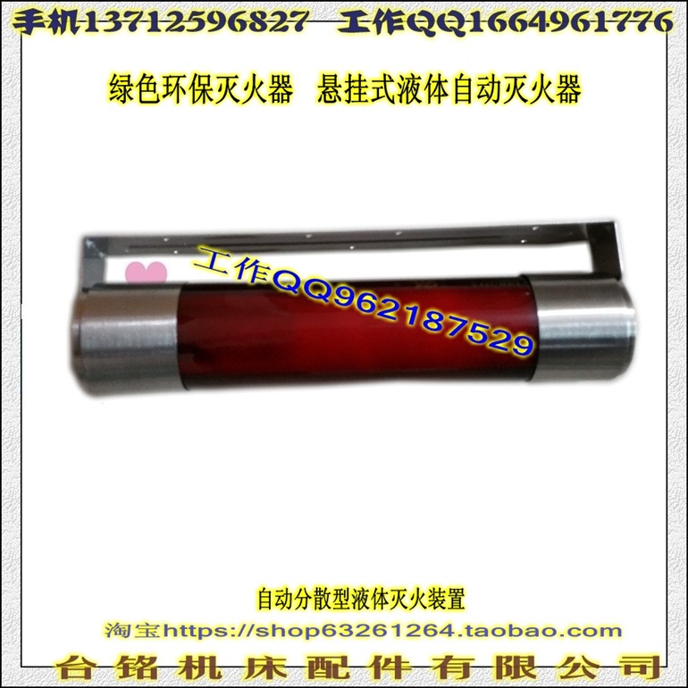 自动分散型液体灭火装置、自动灭火棒、 灭火器