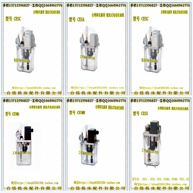 台湾彰化振荣 抵抗式电动注油机  CES
