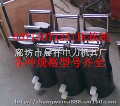 钢芯铝绞线用液压机厂家及报价