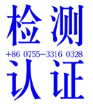 IP68认证-IP68认证权威实验机构