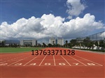 河北透气型复合型混合型塑胶跑道