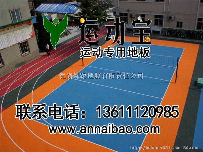 室外篮球地板价格 室外操场PVC地胶生产商