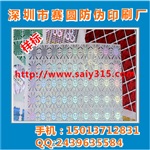 U盘防伪标签 SD卡防伪标贴 深圳防伪印刷厂