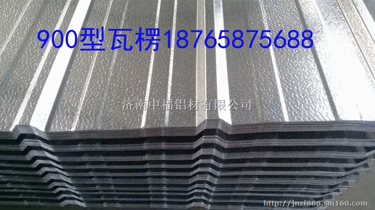供应750.840.900型铝瓦