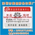 400电话贴纸 网站防伪标签 纸质电码标