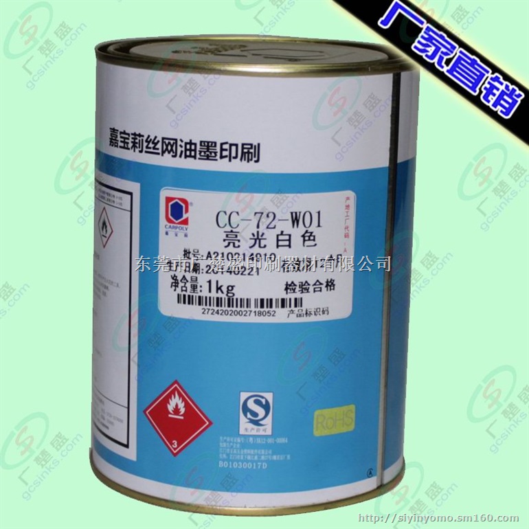 嘉宝莉CC-72-W01白色 双组份低温玻璃油墨