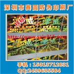 啤酒防伪标签印刷 质量保证