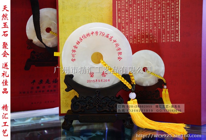同学聚会纪念品，高档同学联谊会礼品，玉石平安扣