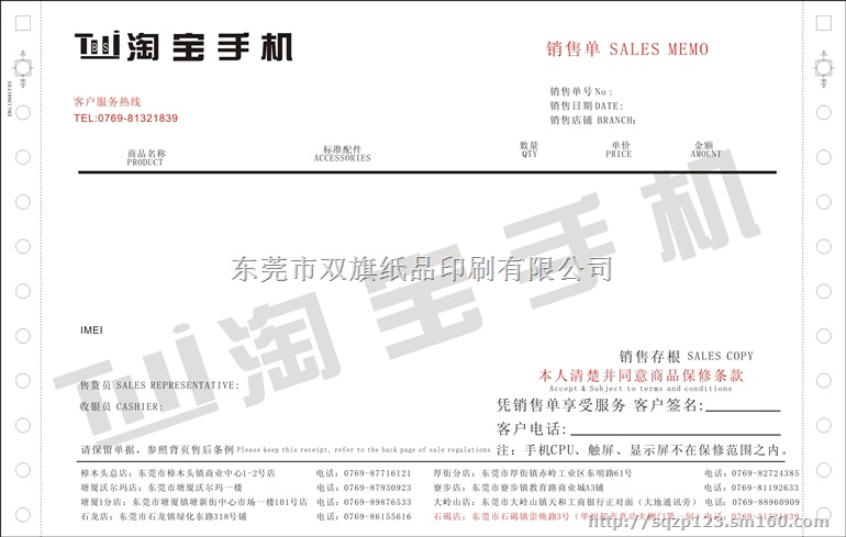 网上销售无碳纸联单定制