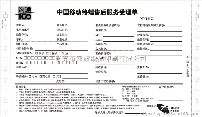 网上商城销售送货单定制印刷