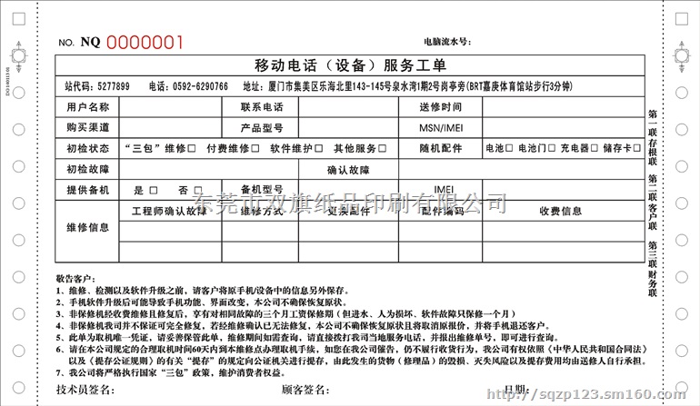 网上商城销售送货单定制印刷