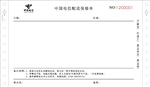 网上商城销售送货单定制印刷