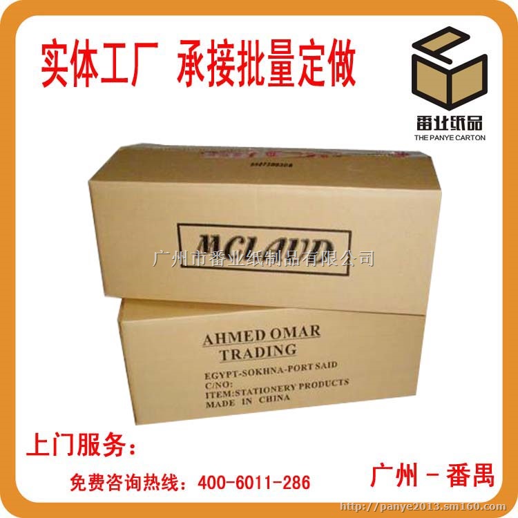 外包装纸箱厂番业 外包装纸箱批发 订做纸箱质量好