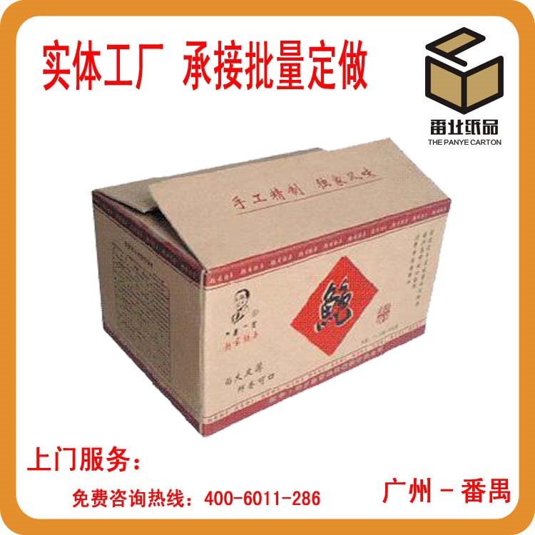 瓦楞纸箱生产厂家 番业纸箱订做纸箱