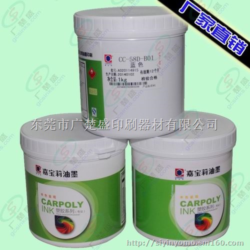 嘉宝莉CC-58D-B01蓝色 PP塑胶油墨