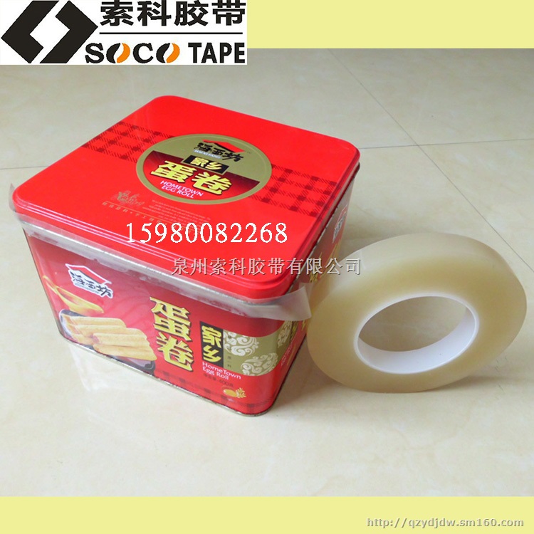 供应巧克力盒封口密封胶带威化饼干铁盒封口胶带生产厂