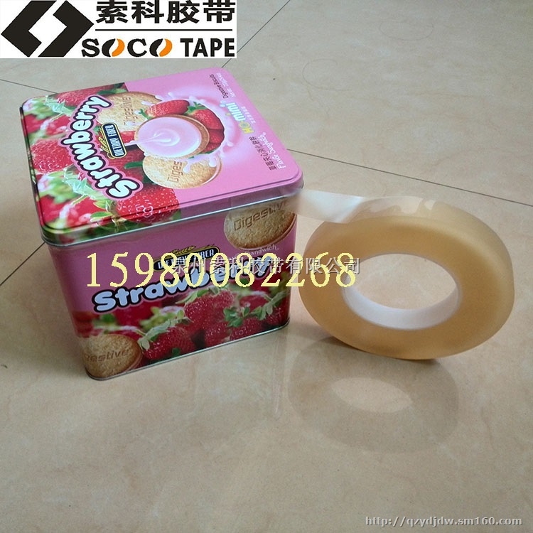 供应福建广东上海河北山东铁盒食品封口密封胶带生产厂