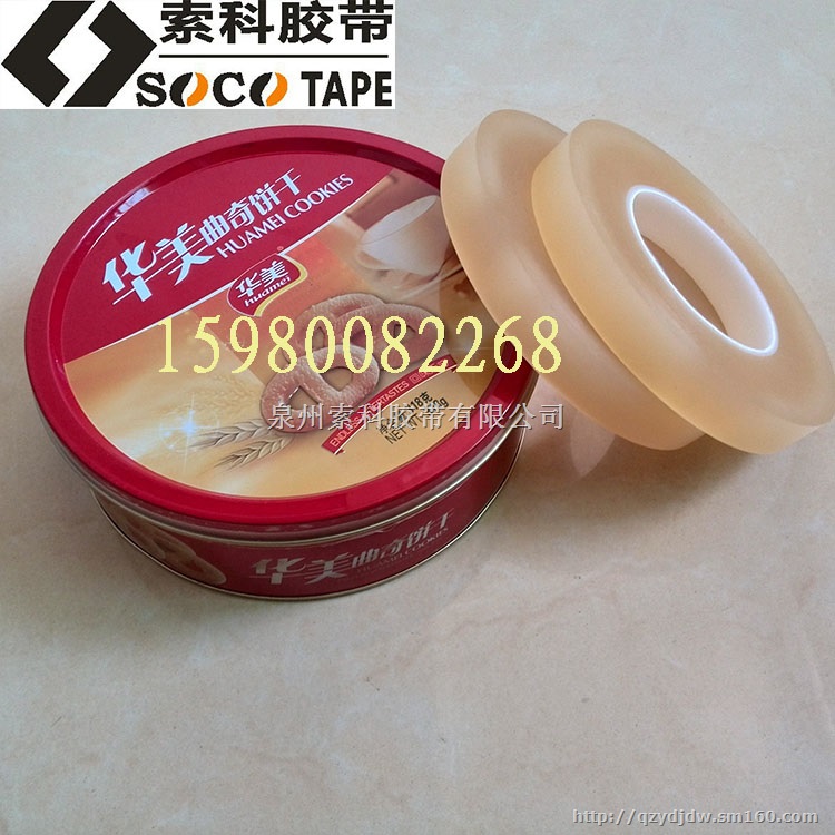供应福建广东上海河北山东铁盒食品封口密封胶带生产厂