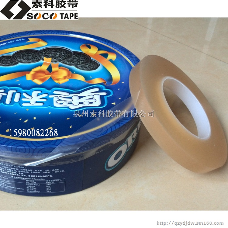 供应河南湖北河北上海浙江辽宁吉林铁盒食品封口胶带