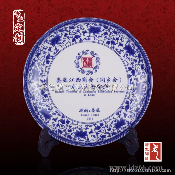 定做陶瓷瓷盘价格 商会礼品纪念盘定做