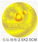 镭射激光防伪标贴 中山优品激光镭射标志 防伪商标