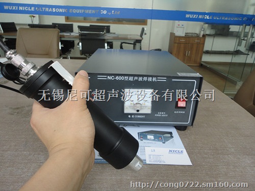 手握式超声波点焊机