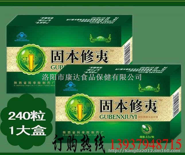 糖尿症初期能服用固本修夷吗