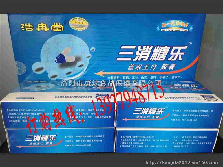 郑州浩然堂三消糖乐葛根玉竹年底大优惠